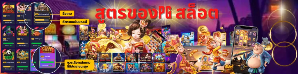 อัตราชนะ สล็อต pg ที่อัตราชนะมากกว่า 95% เชื่อถือได้แน่นอน